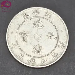 光元通宝 龍デザイン 銀製コイン 光元通宝 龍デザイン 銀製コイン