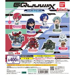 機動戦士Gundam GQuuuuuuX(ジークアクス) アクリルスタンド　全8種フルコンプセット【00】ガチャ