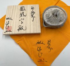 入江光人司 宝瓶 備前焼 未使用品 高さ7.4センチ 口9センチ - メルカリ