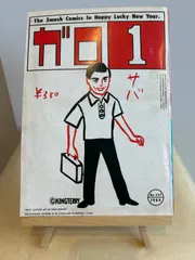 2025年最新】山野一の人気アイテム - メルカリ