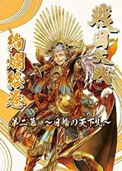【中古】【非常に良い】戦国大戦 絢爛絵巻 第二幕~日輪の天下人~ rdzdsi3