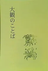 2024年最新】横山大観の人気アイテム - メルカリ