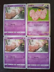 ポケモンカード　ポケカ　タマタマ　4枚　まとめ処分　S-40