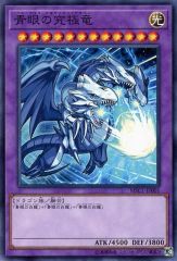 [중고]유희왕 MSC1-JP001[N]:궁극의 푸른 눈의 백룡