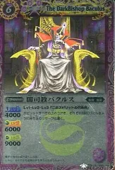 ➊m-mg-2-7-1バトスピ　紫の中古レア9枚 2025年最新闇司教バクルスの人気アイテム - メルカリ