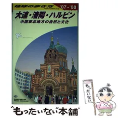 【中古】 地球の歩き方 １２（’９１～’９２版）/ダイヤモンド・ビッグ社/ダイヤモンド・ビッグ社 中古】 地球の歩き方 27（'90～'91版）/ダイヤモンド