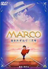 2025年最新】母をたずねて三千里 dvdの人気アイテム - メルカリ