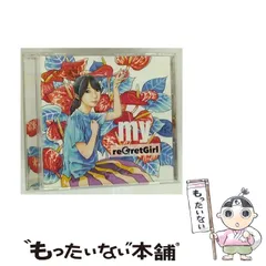 reGretGirl シングル アルバム CD まとめ売り