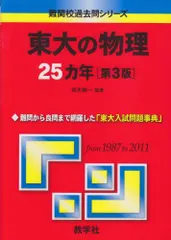 2025年最新】難関物理の人気アイテム - メルカリ