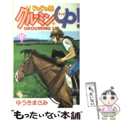 2025年最新】じゃじゃ馬グルーミンの人気アイテム - メルカリ