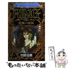 【中古】 Ｒｉｎｇ ４/角川書店/市野治美 中古】 Ring 4/角川書店/市野治美の通販 by もったいない