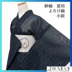 2025年最新】紗 着物の人気アイテム - メルカリ