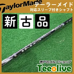 2025年最新】Linq シャフトの人気アイテム - メルカリ