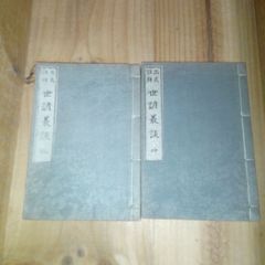 世諺叢談/乾坤　/2冊セット/明治33年/文港堂/明治時代 和本