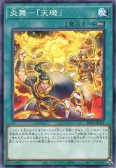 2025年最新】遊戯王 炎舞-「天キ」の人気アイテム - メルカリ