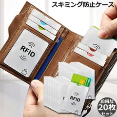 スキミング防止ケース 20枚セット カードケース スキミング防止 磁気防止 ICカード干渉防止 磁気エラー防止カードケース RFID&磁気スキミング防止 icカードケース/クレジットカード 読取エラー防止 予防対策ケース カードサイズ カードデータ保護