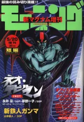 モーニング 新マグナム増刊 ネオデビルマン 表紙セット 新連載号 青年漫画雑誌 モーニング 新マグナム増刊 ネオデビルマン 表紙セット 新連載号