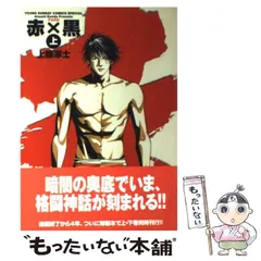 2025年最新】赤×黒 上條淳士の人気アイテム - メルカリ