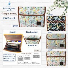ポーチ 0673 [PETER RABBIT(TM) ピーターラビット(TM)] 多機能 マルチケース レディース