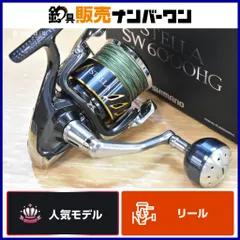 シマノ ステラ SW 6000hg ほぼ新品 付属品新品完備 ラスト在庫 シマノ(SHIMANO) ステラSW 6000HG 022875｜アウトドア用品・釣り