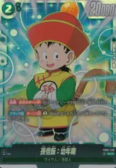FB03/139/SCR 孫悟飯:幼年期のサムネイル