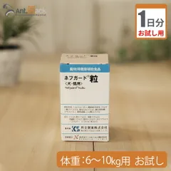 【お試し1日分】 共立製薬 ネフガード粒 犬猫用 体重6kg～10kg用 4粒