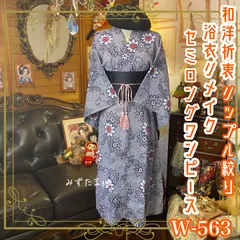 リップル絞り 浴衣リメイク セミロング ワンピース ドレス 帯サッシュベルト 和洋折衷 レトロ 古着 ハンドメイド 絞り風の細かなドット柄に、華やかな花模様 W-563