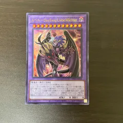 遊戯王 UR ユベル-Das Ewig Liebe Wachter （ユベル－ダス・エーヴィヒ・リーベ・ヴェヒター） ＝No.21のサムネイル