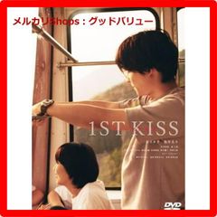 新品☆ 『ファーストキス 1ST KISS」DVD 通常版 松たか子 松村北斗