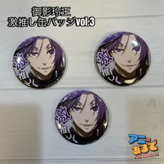 ブルーロック 激推し缶バッジVol.3 セット