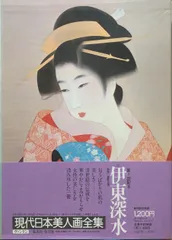 2024年最新】現代日本美人画全集の人気アイテム - メルカリ