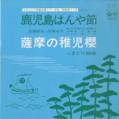 2024年最新】鹿児島 レコードの人気アイテム - メルカリ