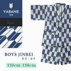【男児 甚平】コットン甚平セット｜綿100％ 夏の快適ルームウェア 110cm〜130cm 矢羽