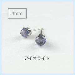天然石【アイオライト】スタッドピアス(4mmラウンドカット)