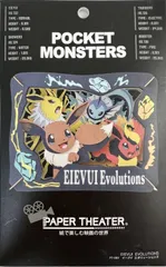 未開封　ポケットモンスター ペーパーシアターイーブイ エボリューションズのサムネイル