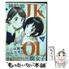☆特典26点付き [さと] 神絵師JKとOL腐女子 全5巻