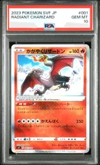 【PSA10最高評価】かがやくリザードン【ポケカ】ポケモンGO※PSAケースあり PSA10 かがやくリザードン【ポケモンGO】 - メルカリ