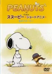 (未使用･未開封品)　PEANUTS スヌーピー ショートアニメ スヌーピーの1日(A day with Snoopy) [DVD] 0pbj0lf PEANUTS スヌーピー ショートアニメ スヌーピーの1日（A day