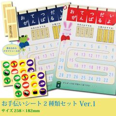 ごほうびシール付き【こども お手伝いシート 回転寿司ver】／子供／夏休み