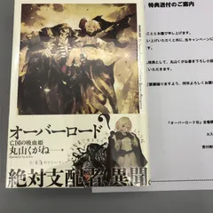 1巻以外未開封 特典小説完備 OVERLORD オーバーロード 1期 初回