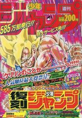 復刻 週刊少年ジャンプ 1991年21・22合併号 ドラゴンボール 1986年
