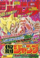 週刊少年ジャンプ 復刻版 6冊セット 週刊少年ジャンプ 復刻版 6冊セット