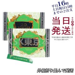 【2個セット】 エステプロラボ D.D パウダー 30袋入り 外箱折りたたんで発送 母の日