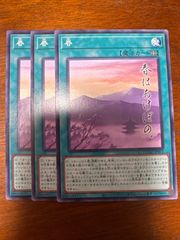 遊戯王　春