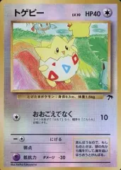 【中古】ポケモンカードゲーム(旧裏面) No.175：トゲピー LV.10