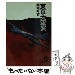 2025年最新】空襲の人気アイテム - メルカリ