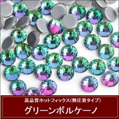 ホットフィックス ガラスストーン ラインストーン グリーンボルケーノ・緑系