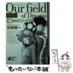 【中古】 俺たちのフィールド １/小学館/村枝賢一 中古】 俺たちのフィールド 1/小学館/村枝賢一 俺たちの