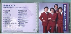 殿さまキングス 昭和歌謡を歌う オリジナルヒットを含む/CD 中古 セル版/e1646