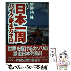 2025年最新】賀曽利隆の人気アイテム - メルカリ